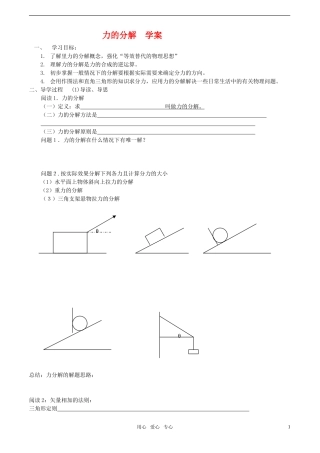 高中物理 2.6《力的分解》导学案 教科版必修1
