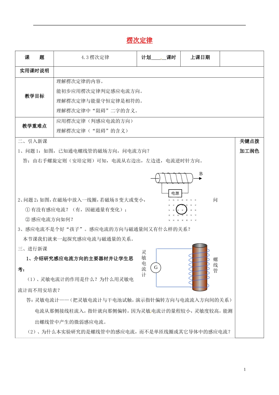 高中物理 4.3 楞次定律教学案 新人教版选修3-2-新人教版高二选修3-2物理教学案_第1页