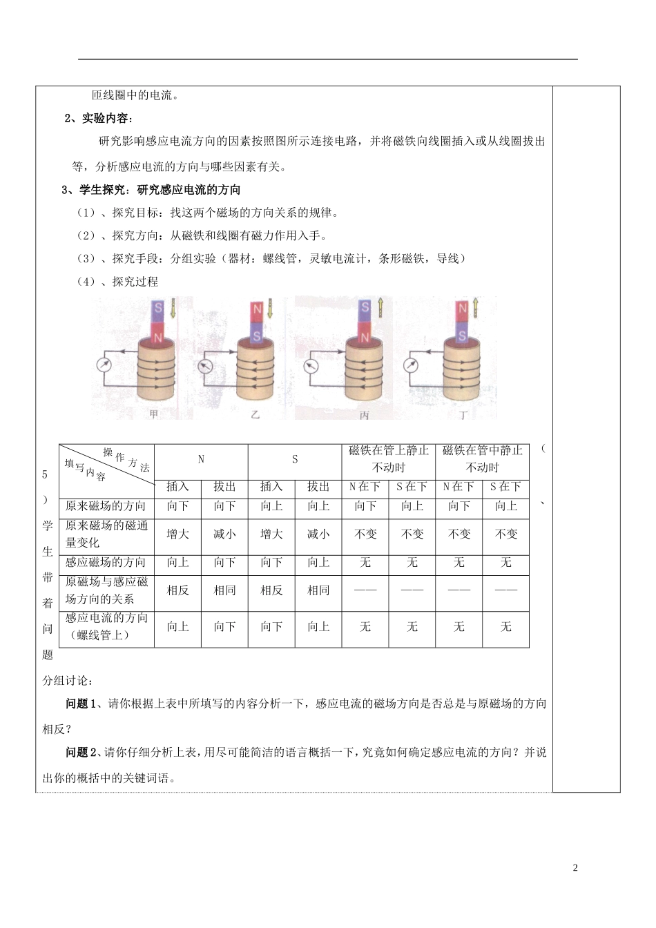 高中物理 4.3 楞次定律教学案 新人教版选修3-2-新人教版高二选修3-2物理教学案_第2页