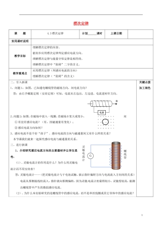 高中物理 4.3 楞次定律教学案 新人教版选修3-2-新人教版高二选修3-2物理教学案