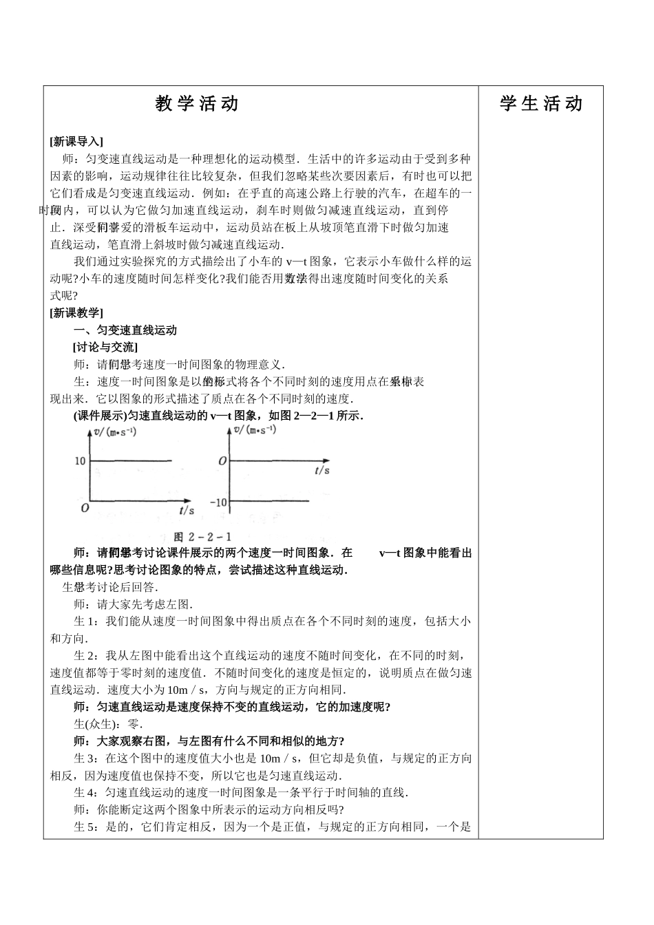 高中物理 2.2匀速直线运动的速度和时间的关系教案 新人教版必修1_第3页