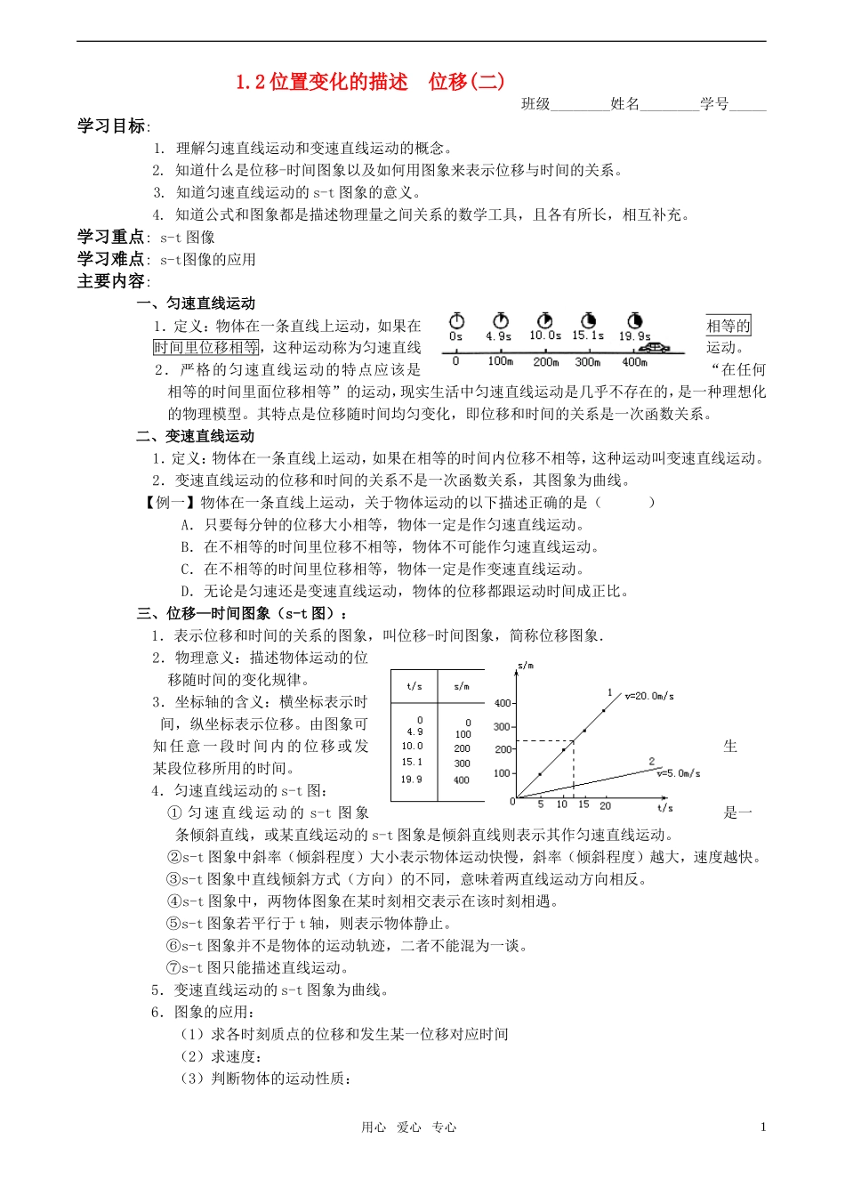 高中物理 1.2《位置变化的描述  位移》学案(二) 教科版必修1_第1页