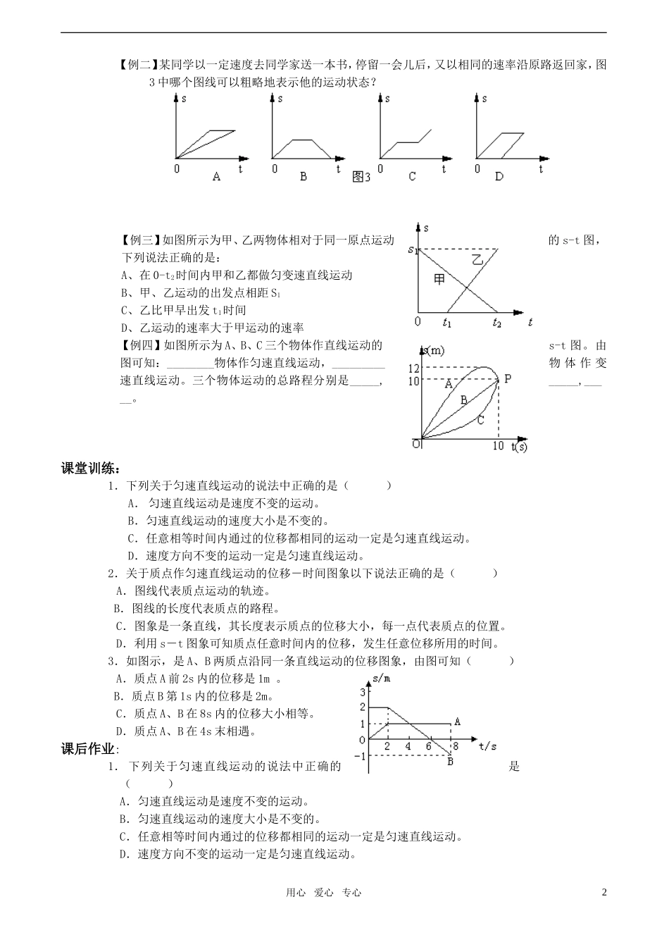 高中物理 1.2《位置变化的描述  位移》学案(二) 教科版必修1_第2页