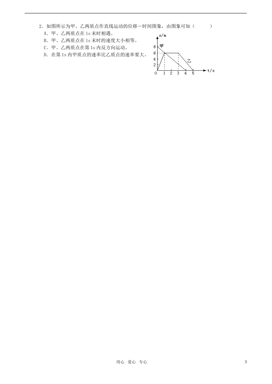 高中物理 1.2《位置变化的描述  位移》学案(二) 教科版必修1_第3页