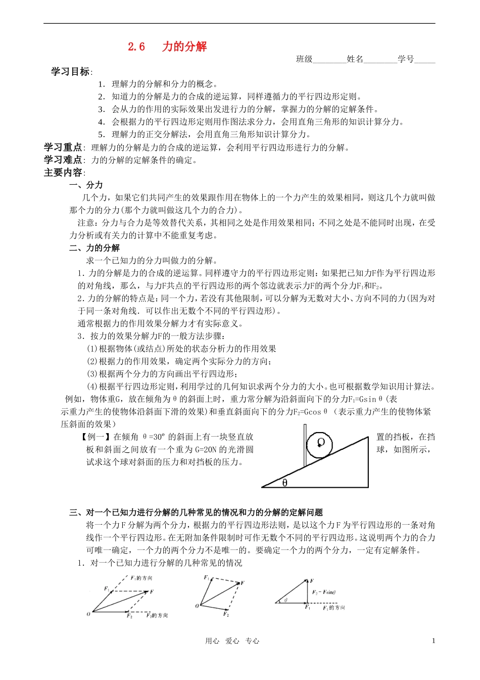 高中物理 2.6《力的分解》分力 学案 教科版必修1_第1页