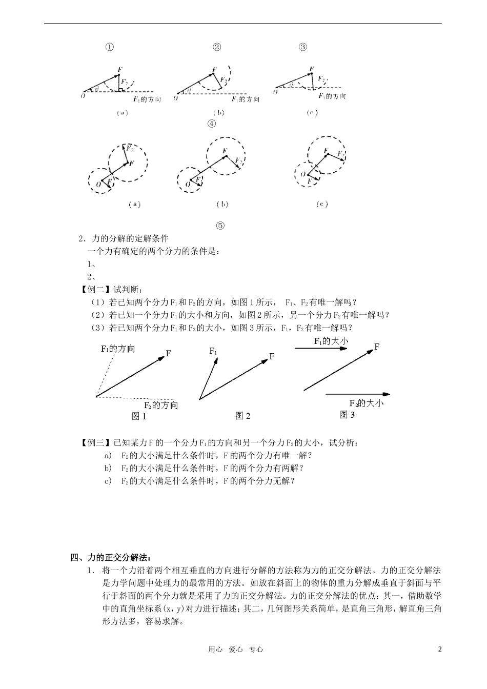 高中物理 2.6《力的分解》分力 学案 教科版必修1_第2页