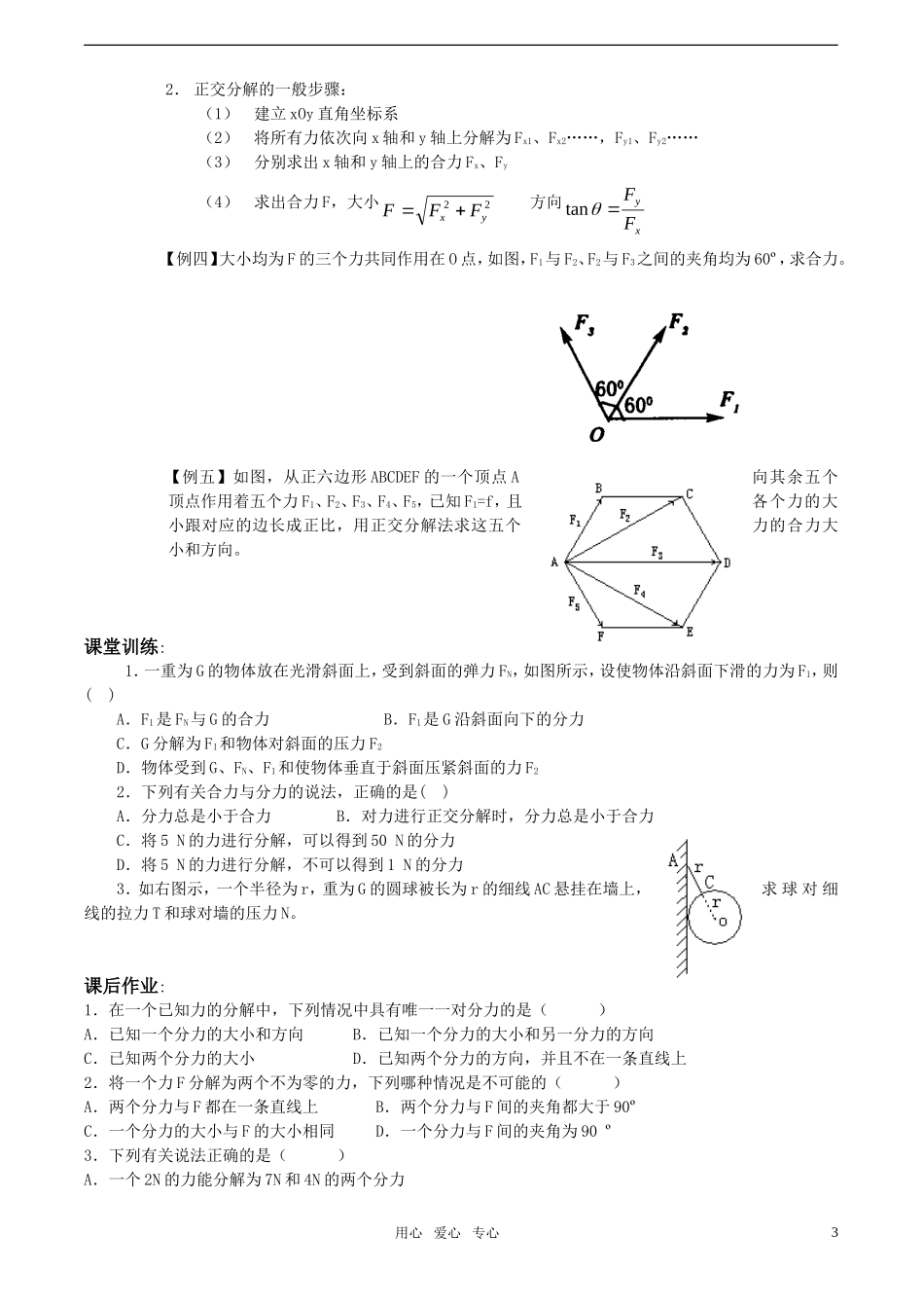 高中物理 2.6《力的分解》分力 学案 教科版必修1_第3页