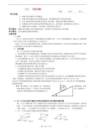 高中物理 2.6《力的分解》分力 学案 教科版必修1