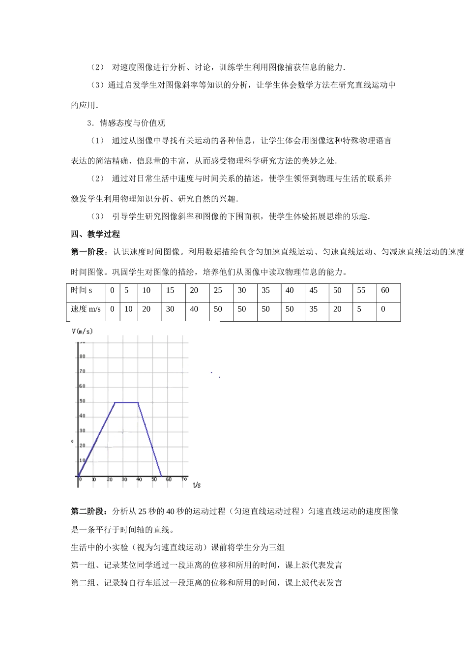 高中物理 2.2直线运动中速度随时间变化的关系教学设计 新人教版必修1_第3页