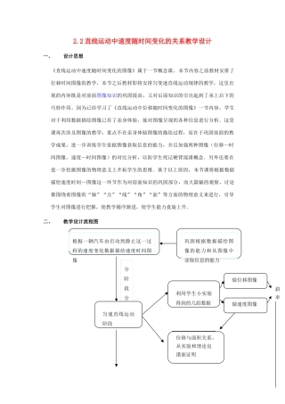 高中物理 2.2直线运动中速度随时间变化的关系教学设计 新人教版必修1