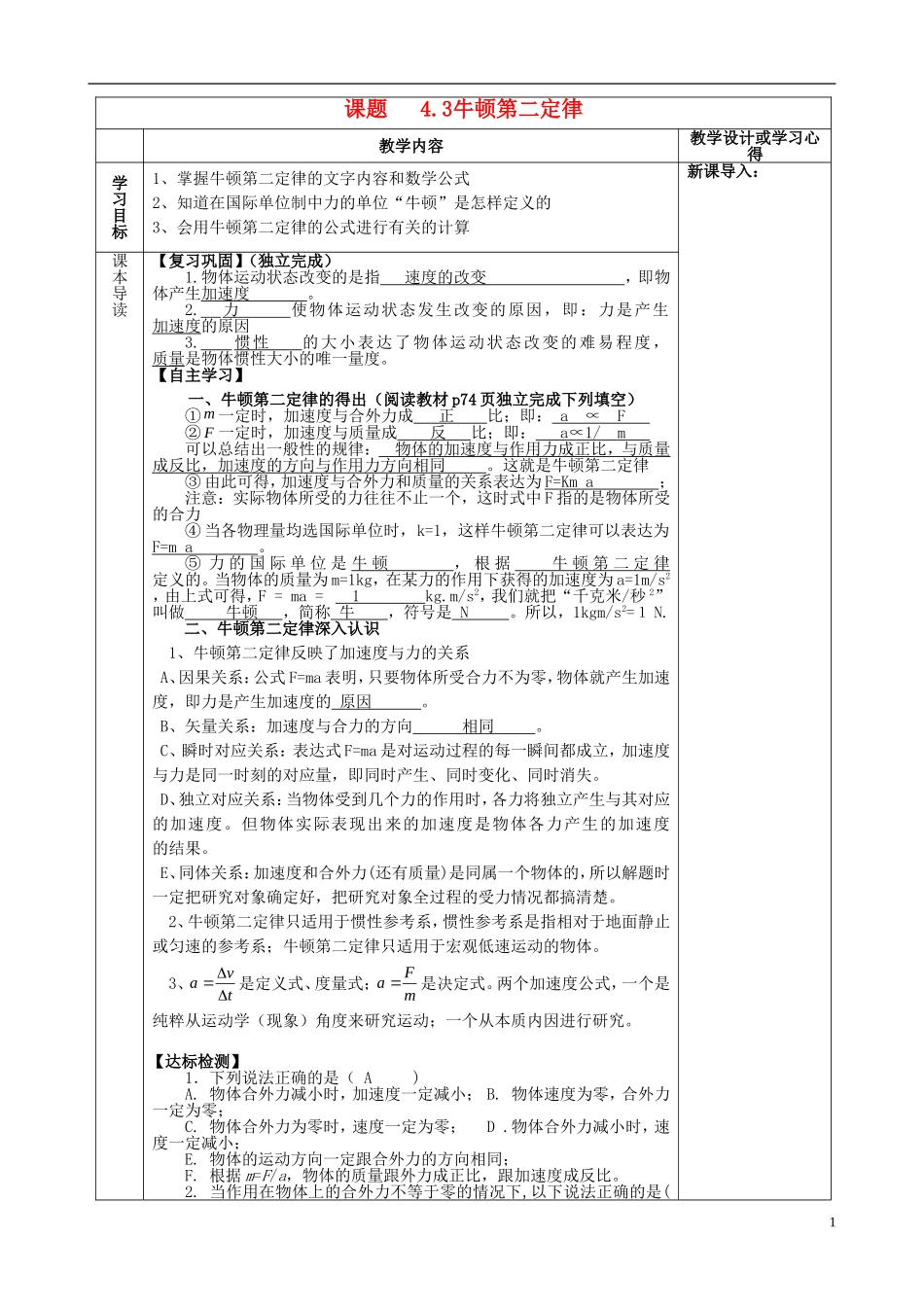 高中物理 4.3 牛顿第二定律导学案 新人教版必修1-新人教版高一必修1物理学案_第1页