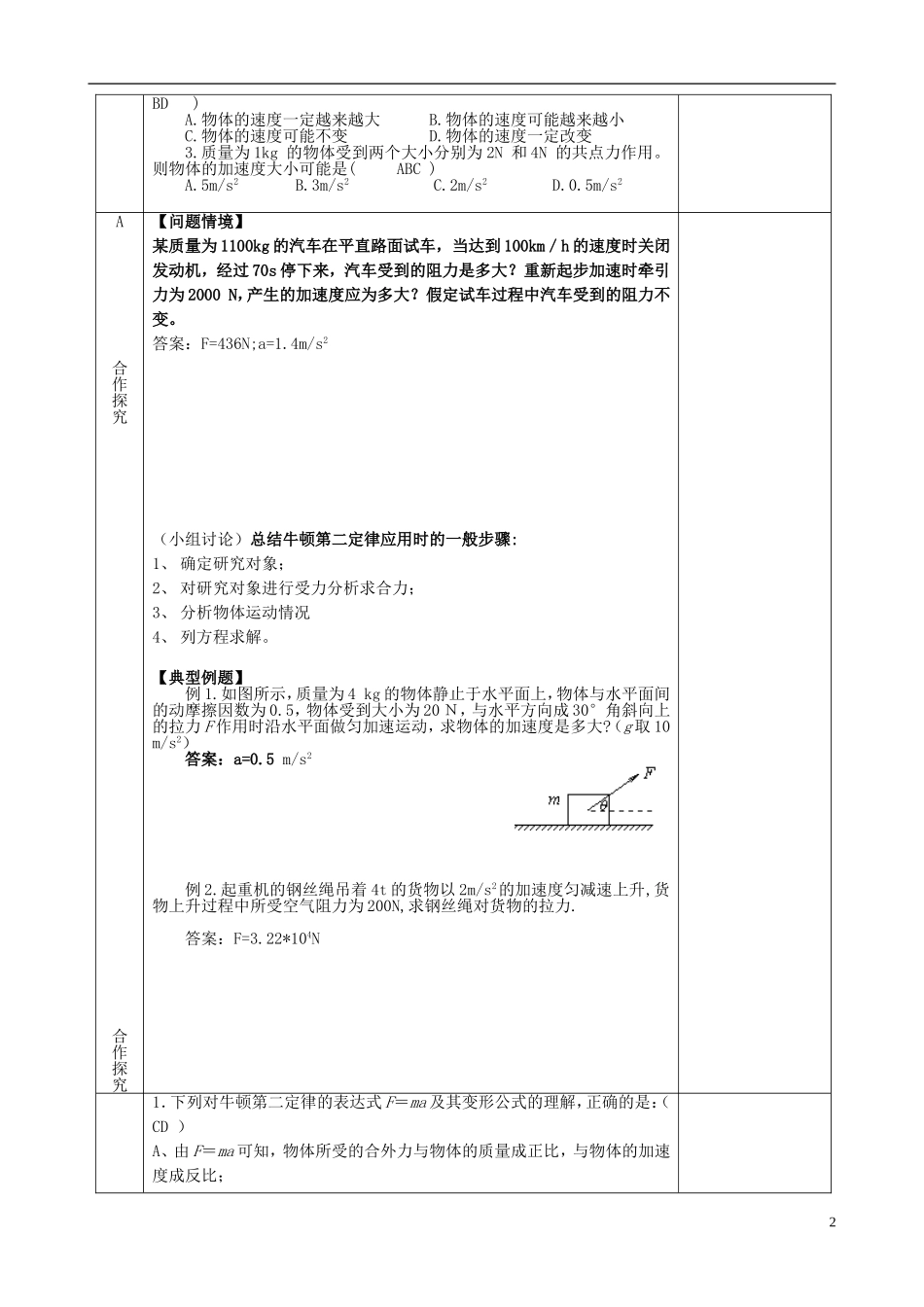 高中物理 4.3 牛顿第二定律导学案 新人教版必修1-新人教版高一必修1物理学案_第2页