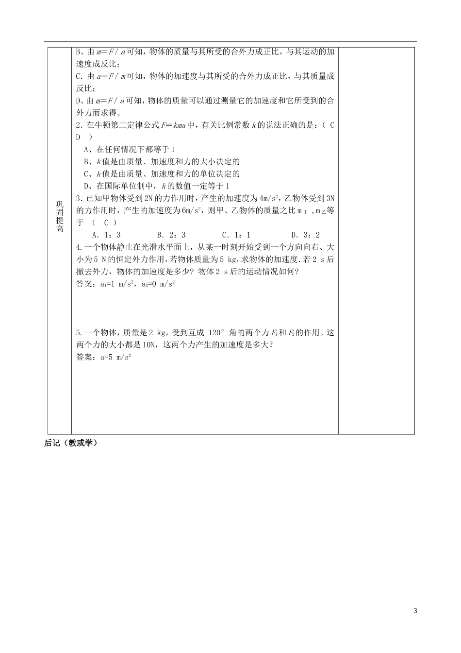 高中物理 4.3 牛顿第二定律导学案 新人教版必修1-新人教版高一必修1物理学案_第3页