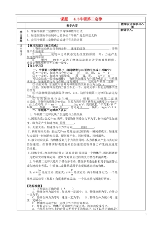 高中物理 4.3 牛顿第二定律导学案 新人教版必修1-新人教版高一必修1物理学案