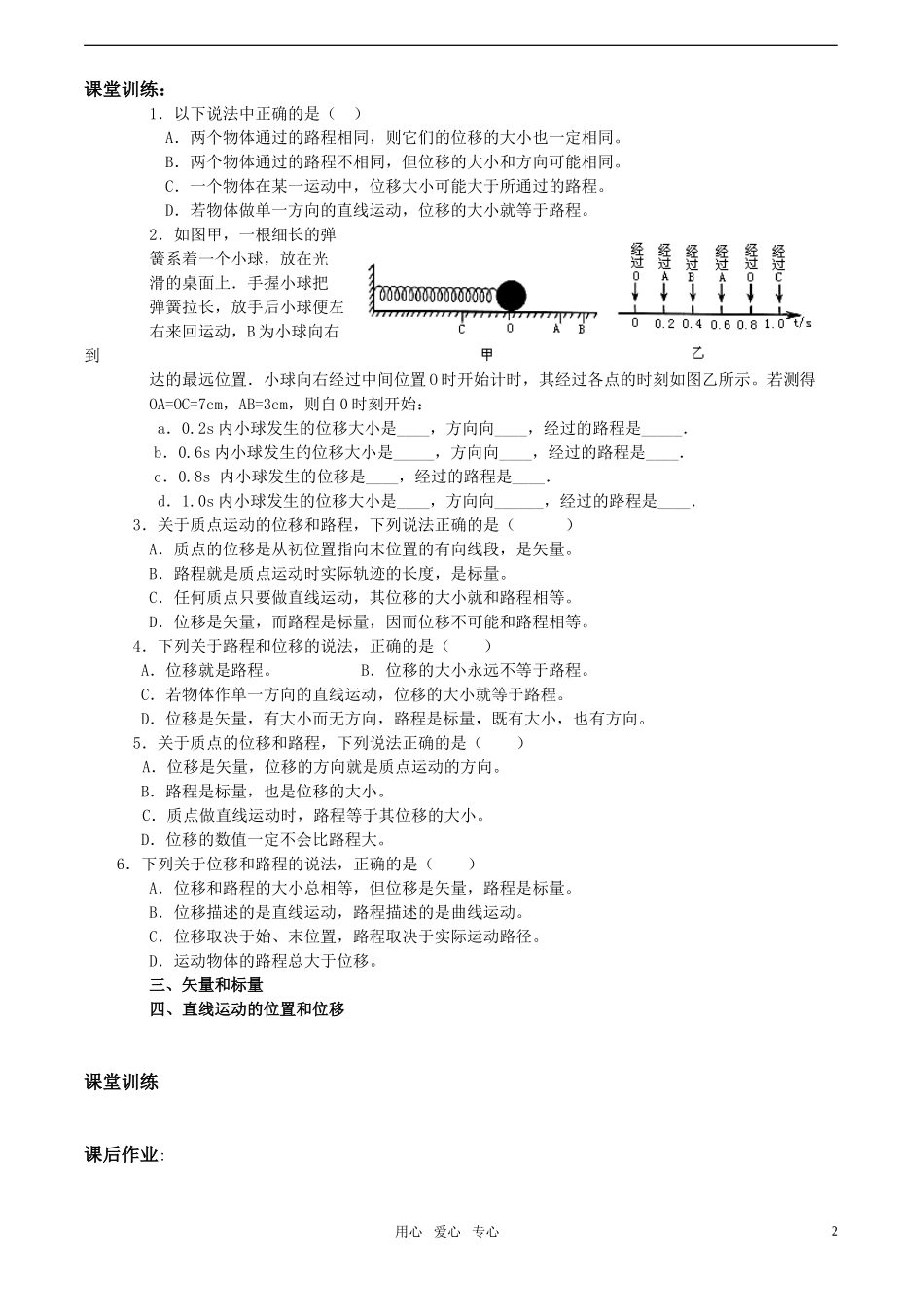 高中物理 1.2《位置变化的描述  位移》学案（一） 教科版必修1_第2页