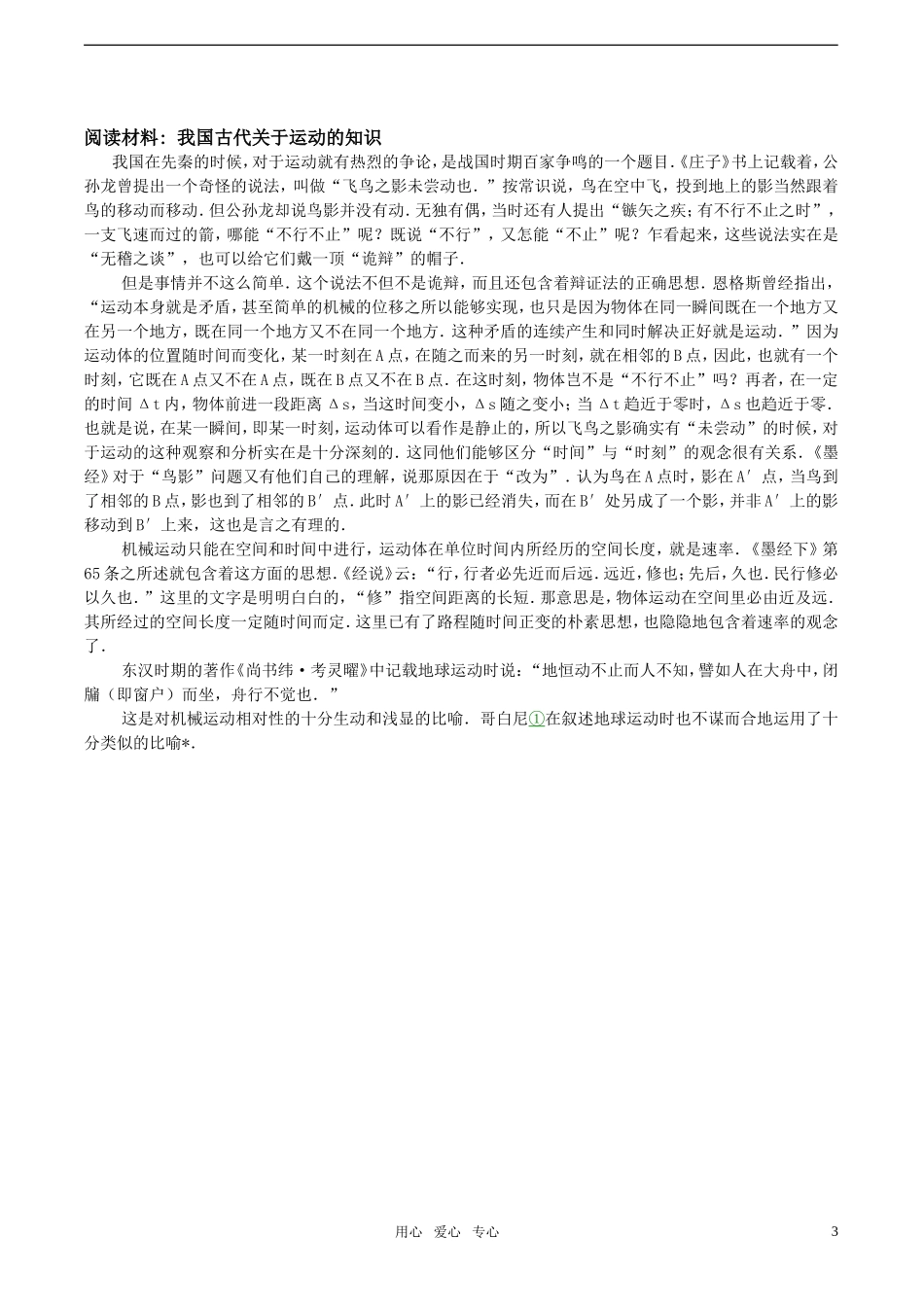 高中物理 1.2《位置变化的描述  位移》学案（一） 教科版必修1_第3页