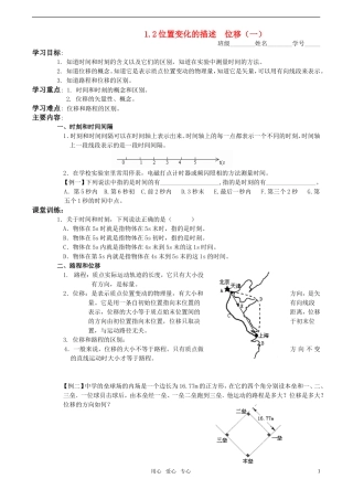高中物理 1.2《位置变化的描述  位移》学案（一） 教科版必修1