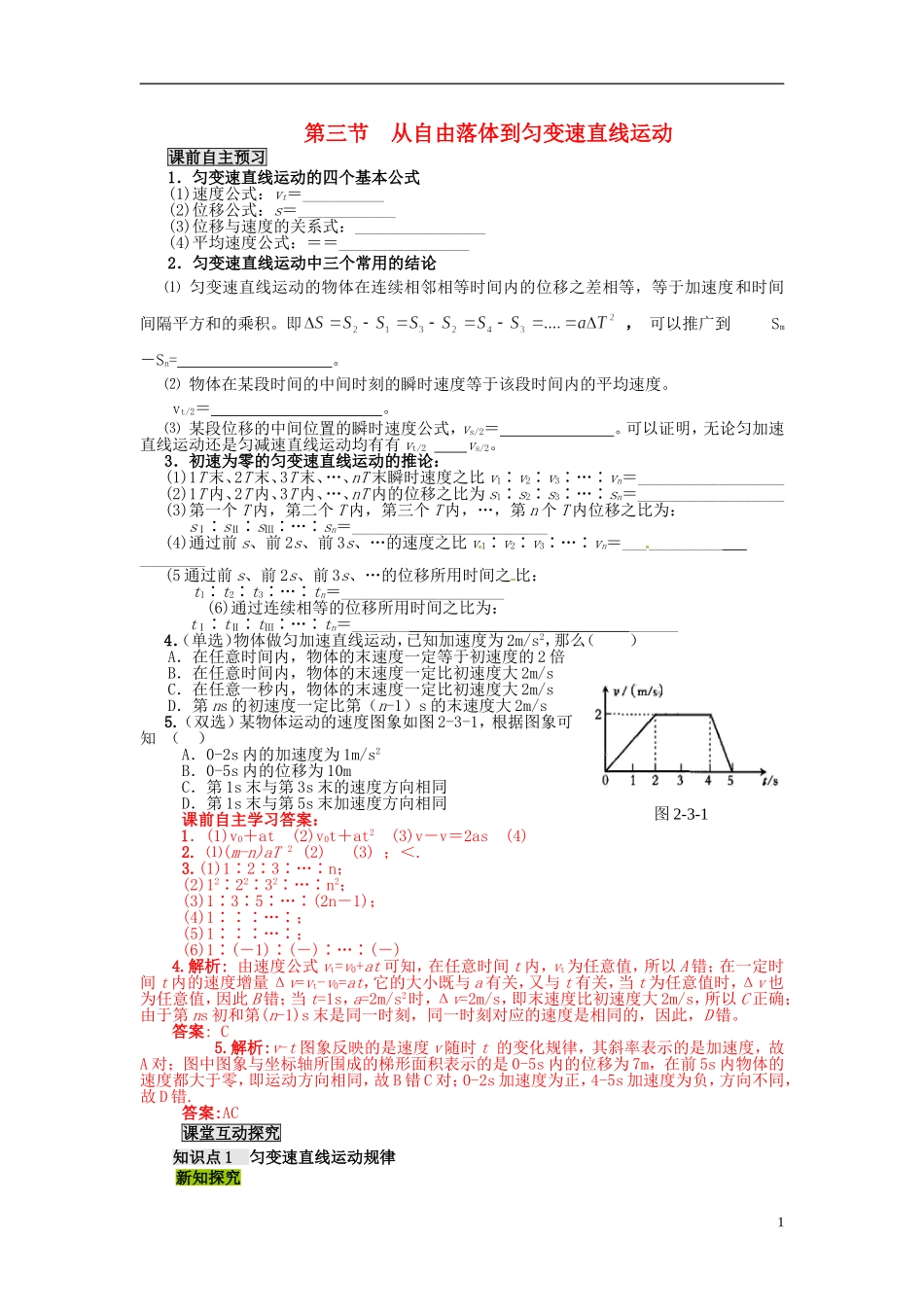 高中物理 2.3 从自由落体到匀变速直线运动学案 粤教版必修1_第1页