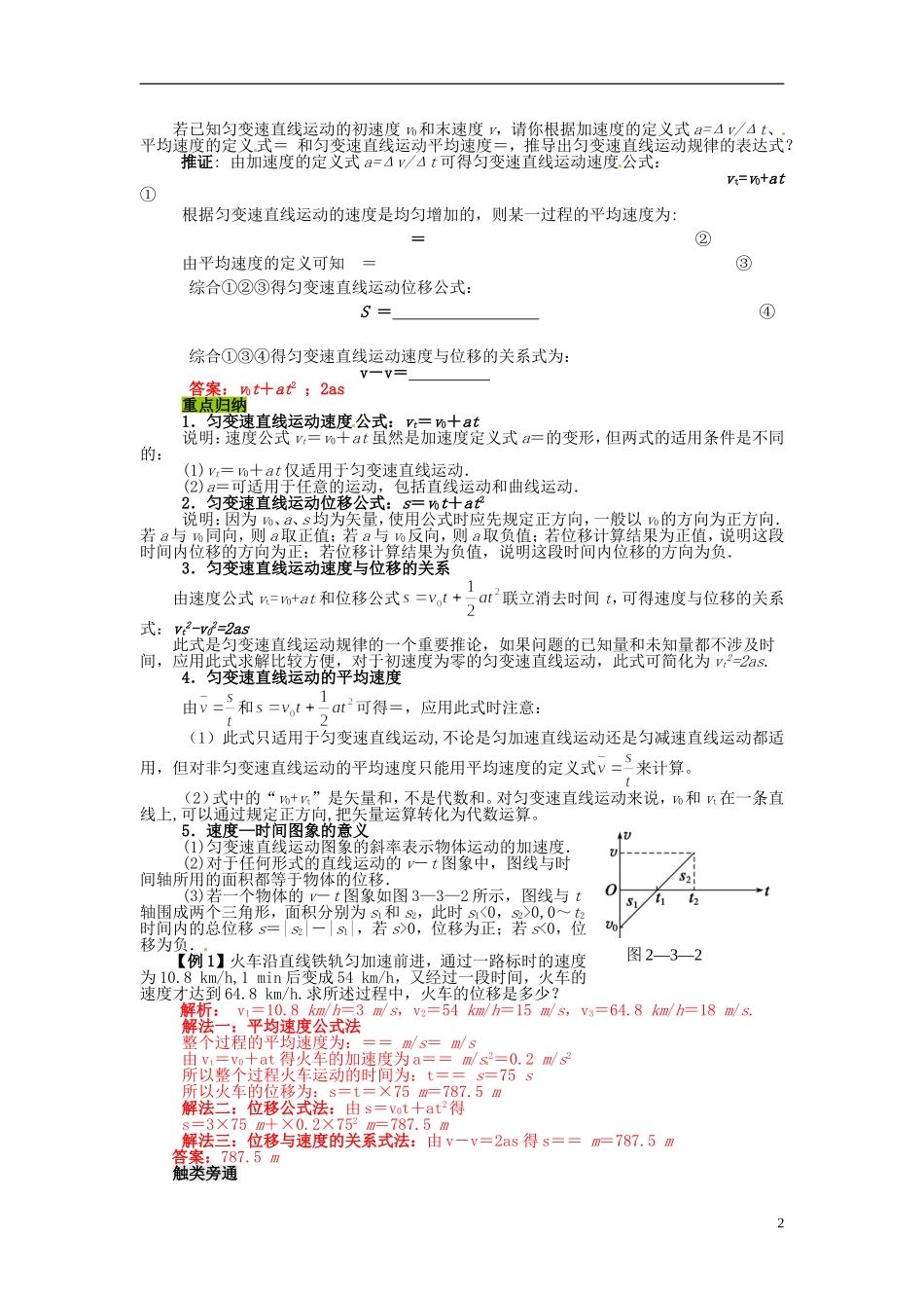高中物理 2.3 从自由落体到匀变速直线运动学案 粤教版必修1_第2页