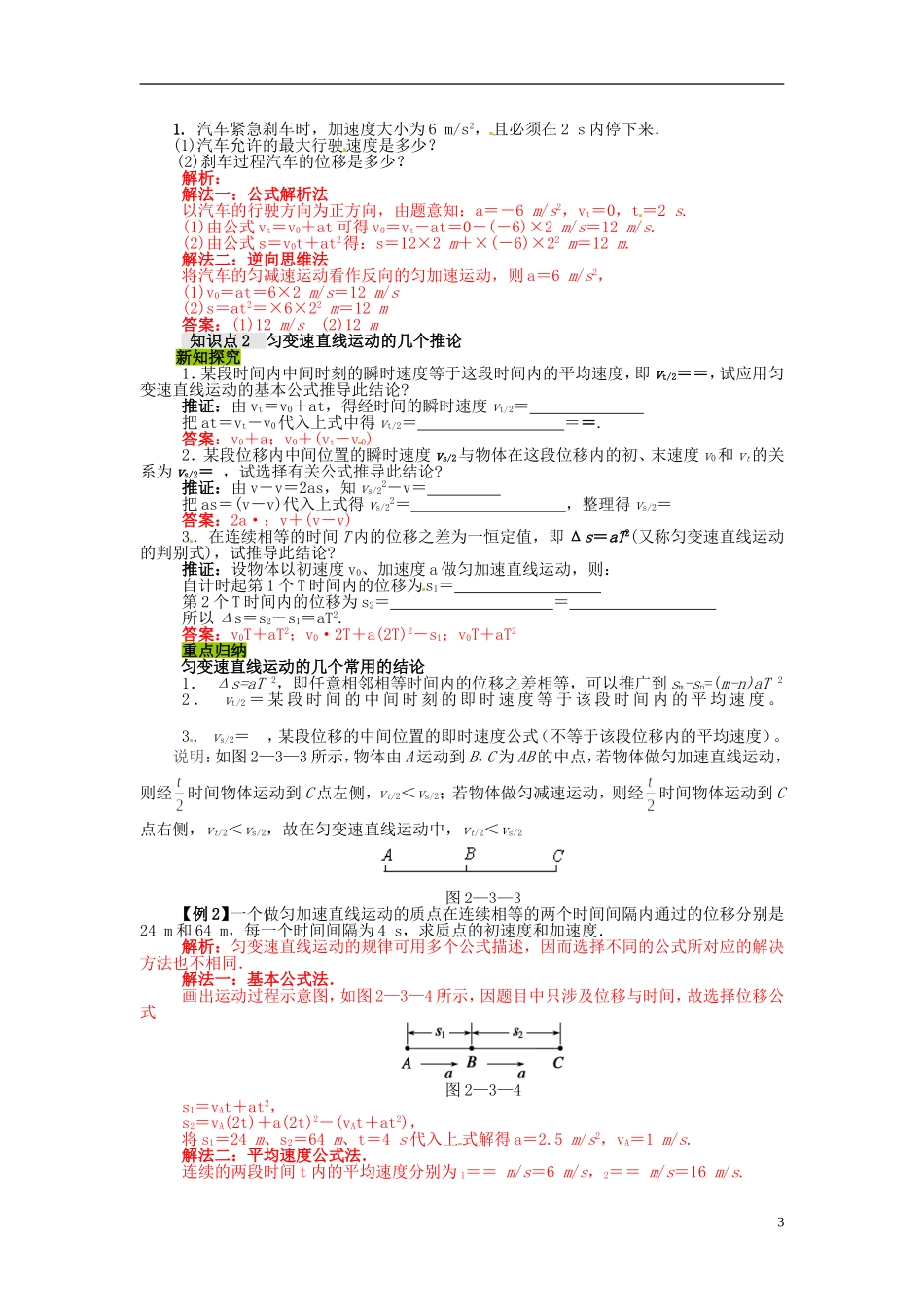 高中物理 2.3 从自由落体到匀变速直线运动学案 粤教版必修1_第3页