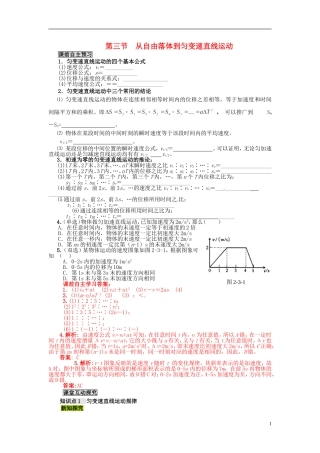 高中物理 2.3 从自由落体到匀变速直线运动学案 粤教版必修1