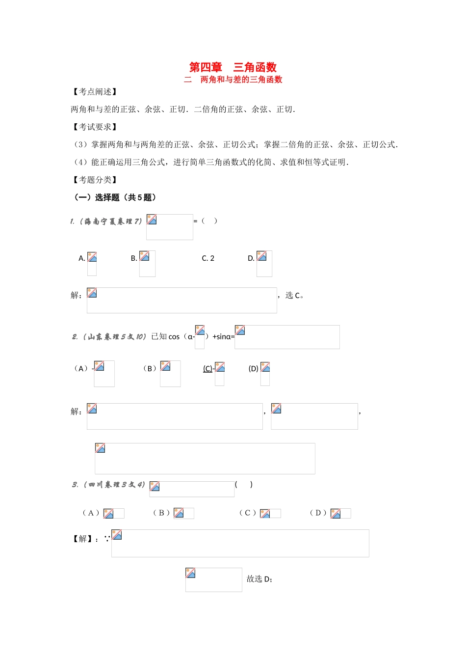 高中数学：5.1 两角和与差的三角函数 学案（湘教版必修2）_第1页