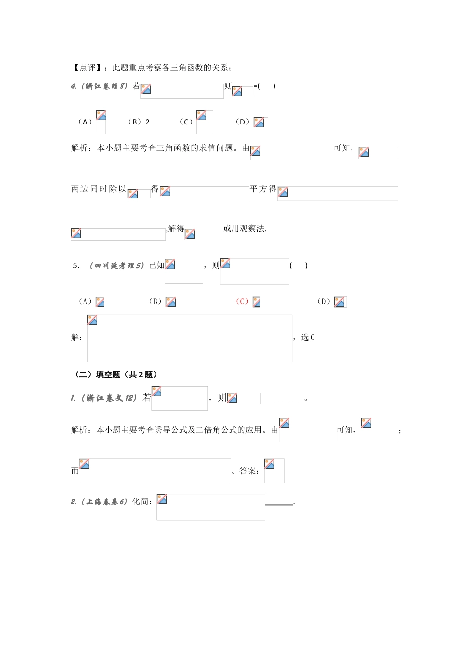 高中数学：5.1 两角和与差的三角函数 学案（湘教版必修2）_第2页