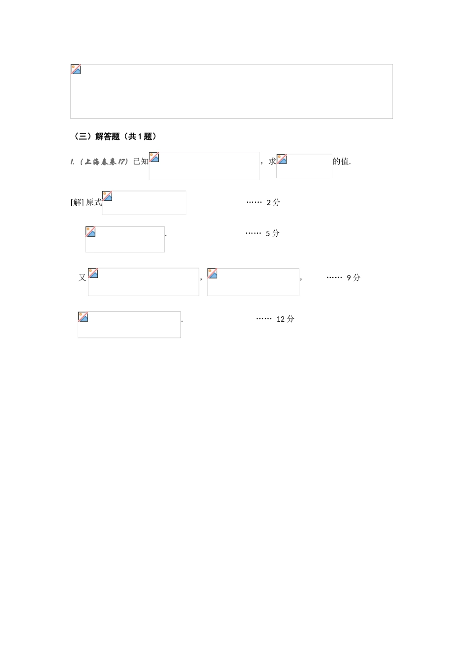 高中数学：5.1 两角和与差的三角函数 学案（湘教版必修2）_第3页