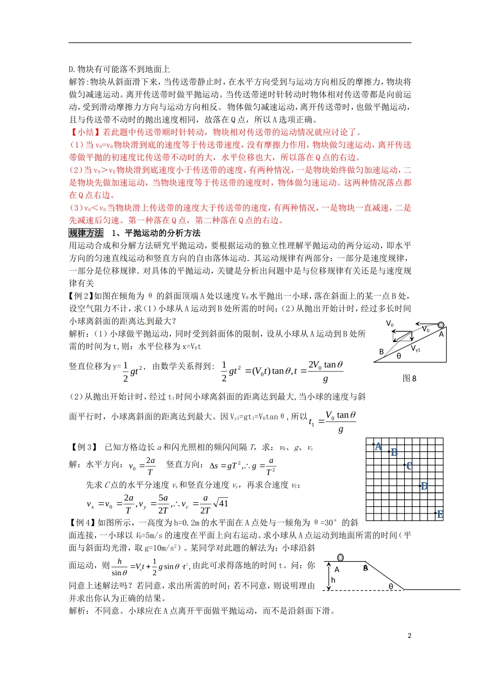 高中物理 1.2《研究平抛运动的规律》习题课教案沪科版必修2_第2页