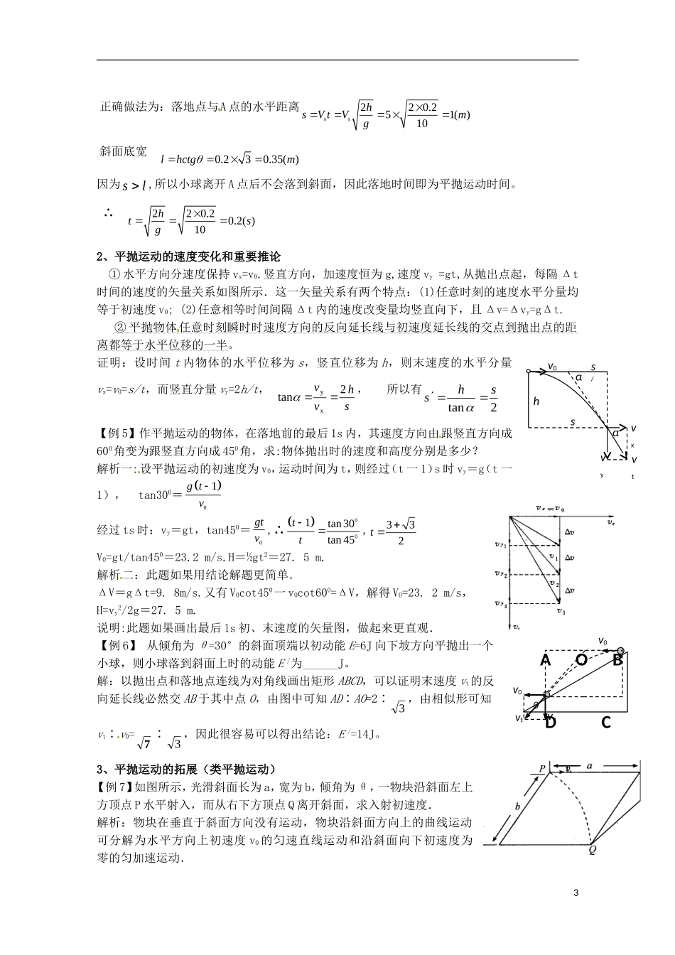 高中物理 1.2《研究平抛运动的规律》习题课教案沪科版必修2_第3页