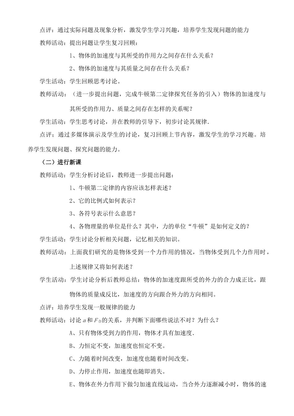 高中物理 4.3 牛顿第二定律教案1 新人教版必修1_第2页