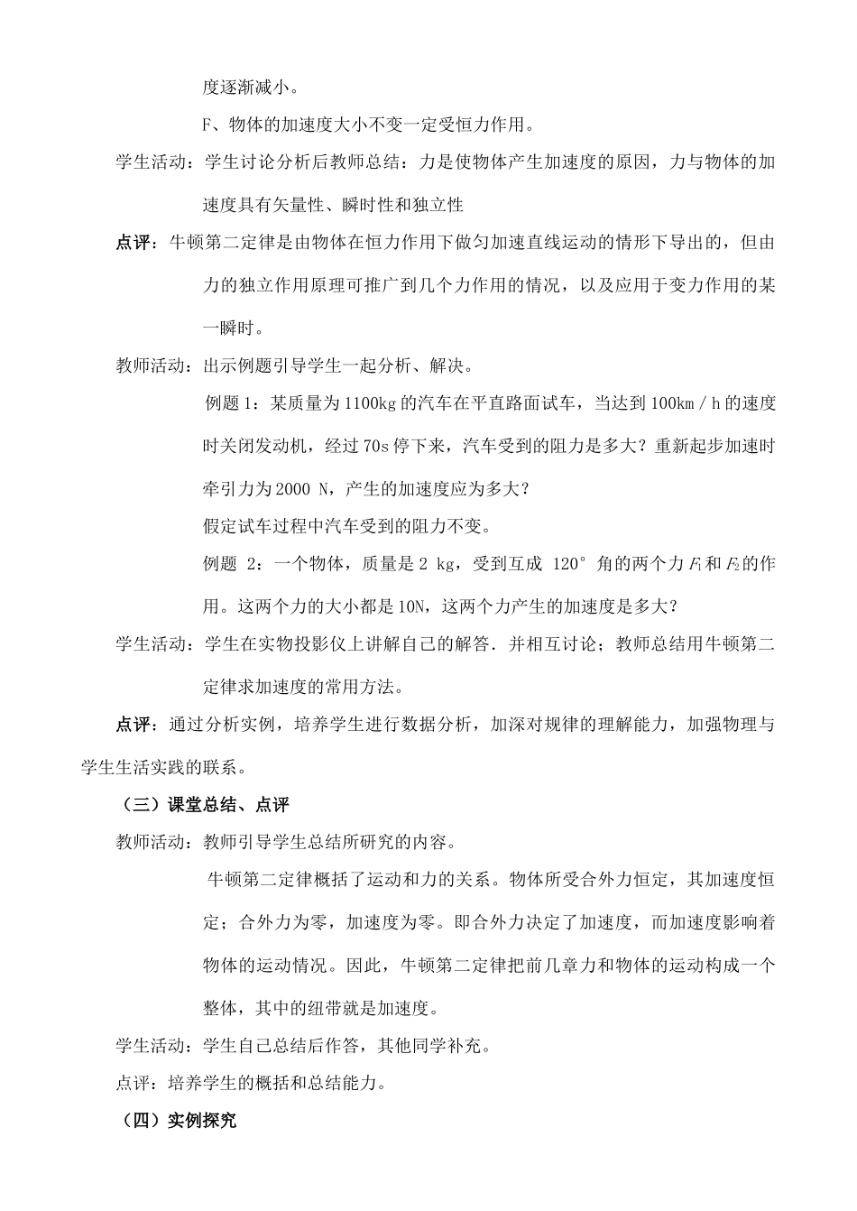 高中物理 4.3 牛顿第二定律教案1 新人教版必修1_第3页