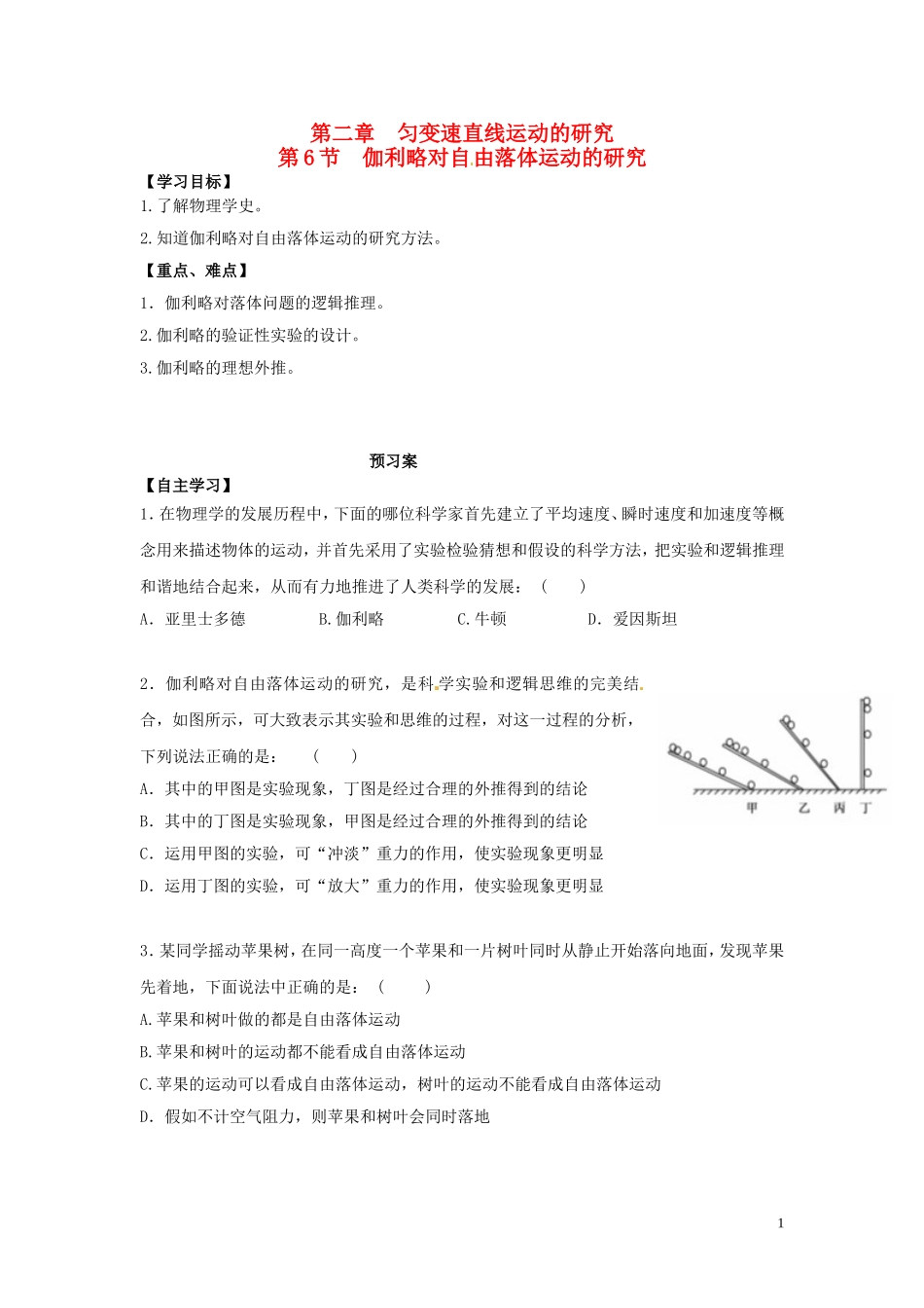 高中物理 2.6伽利略对自由落体运动的研究导学案 新人教版必修1-新人教版高一必修1物理学案_第1页
