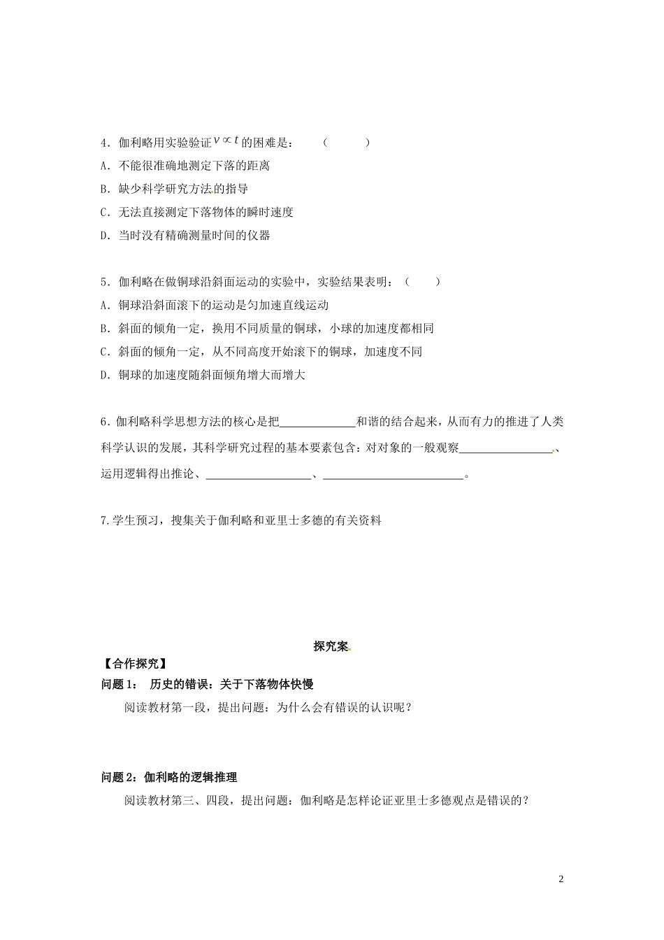 高中物理 2.6伽利略对自由落体运动的研究导学案 新人教版必修1-新人教版高一必修1物理学案_第2页