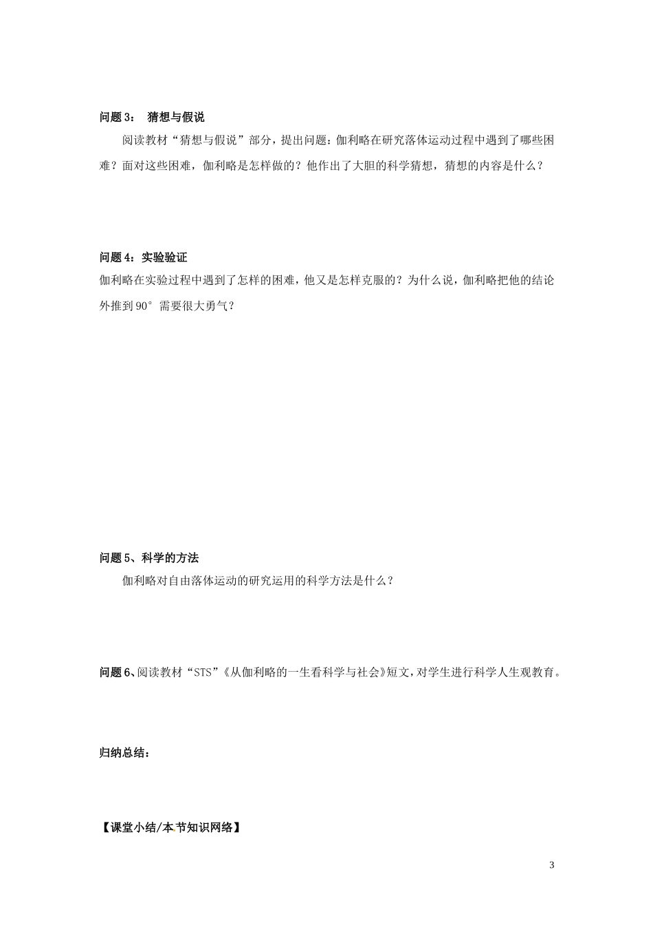 高中物理 2.6伽利略对自由落体运动的研究导学案 新人教版必修1-新人教版高一必修1物理学案_第3页