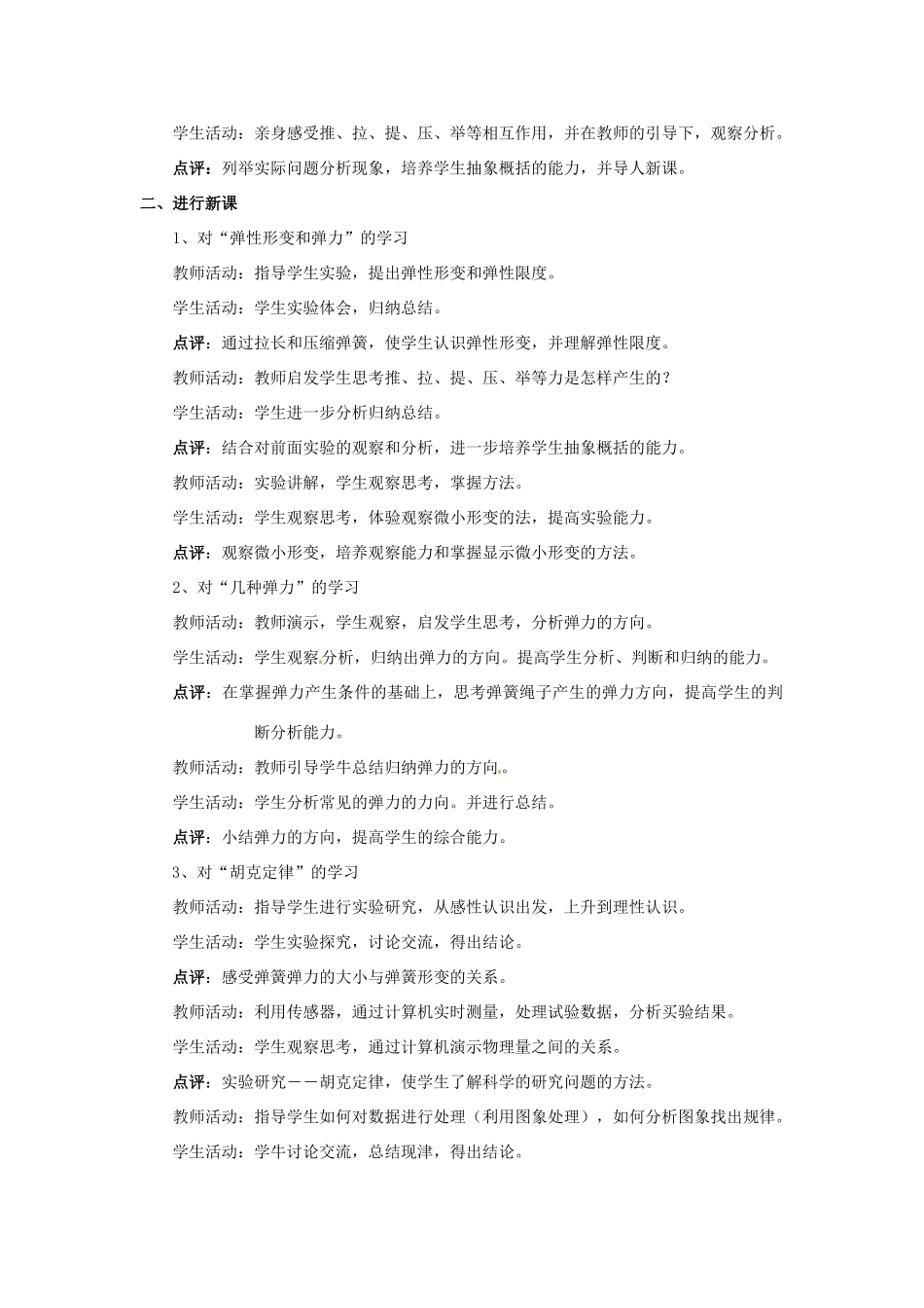 高中物理 2.3 弹力（教案）教科版必修1_第2页