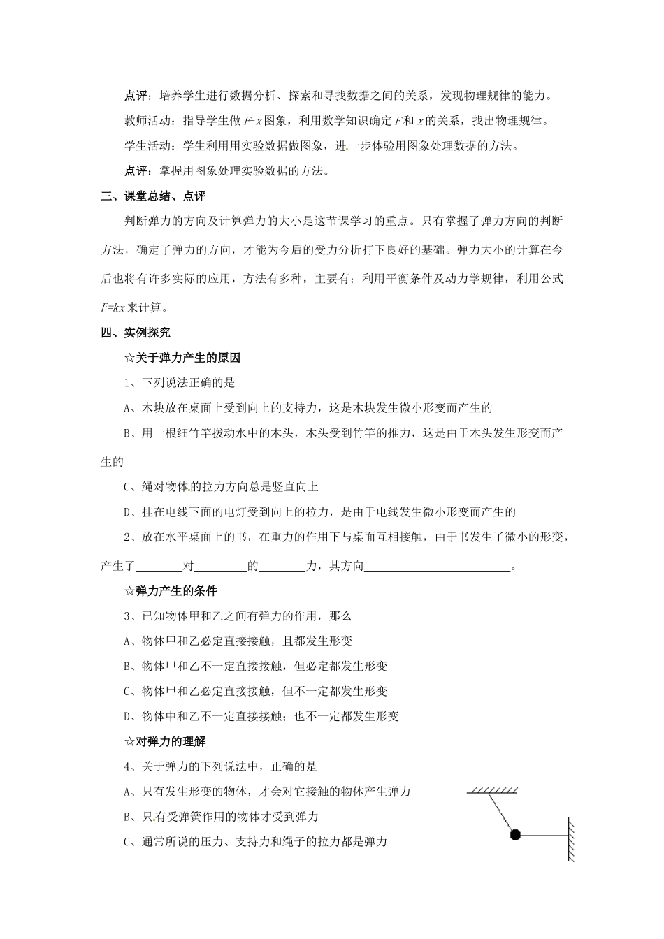 高中物理 2.3 弹力（教案）教科版必修1_第3页