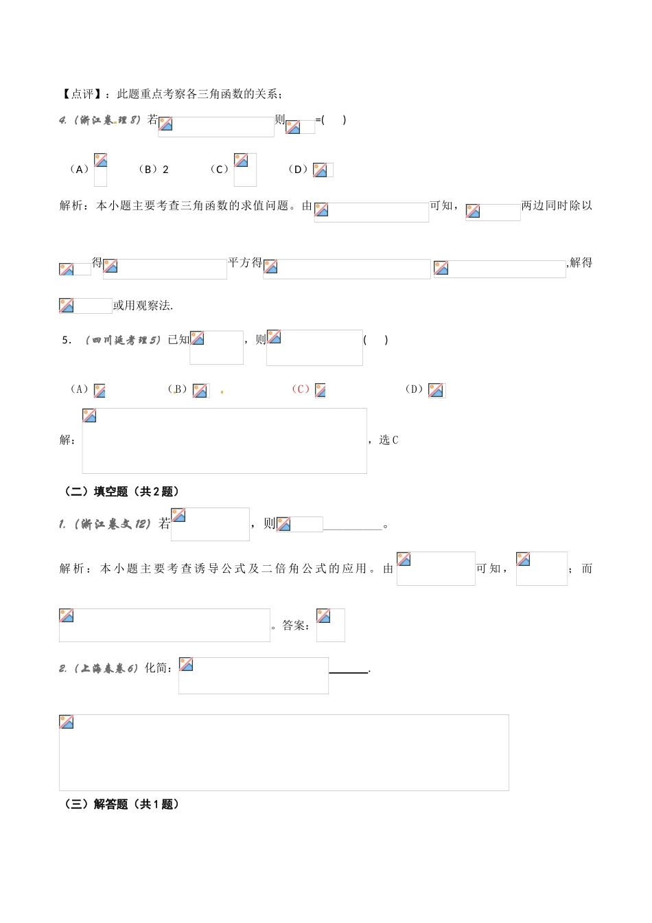 高中数学：5.1《两角和与差的三角函数》相关学案湘教版必修2_第2页