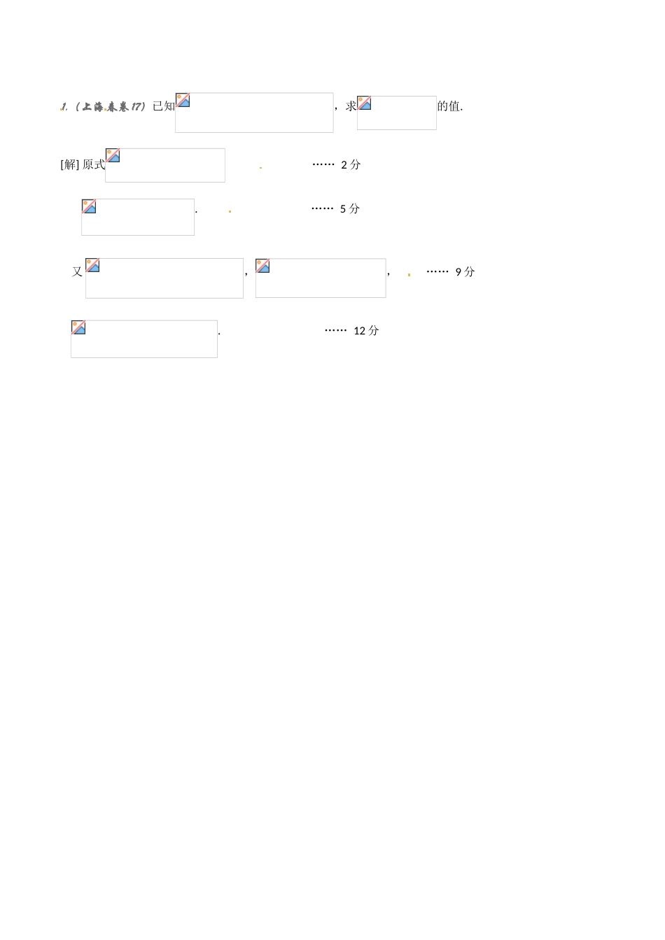 高中数学：5.1《两角和与差的三角函数》相关学案湘教版必修2_第3页