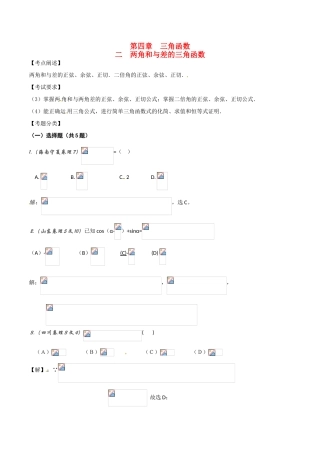 高中数学：5.1《两角和与差的三角函数》相关学案湘教版必修2