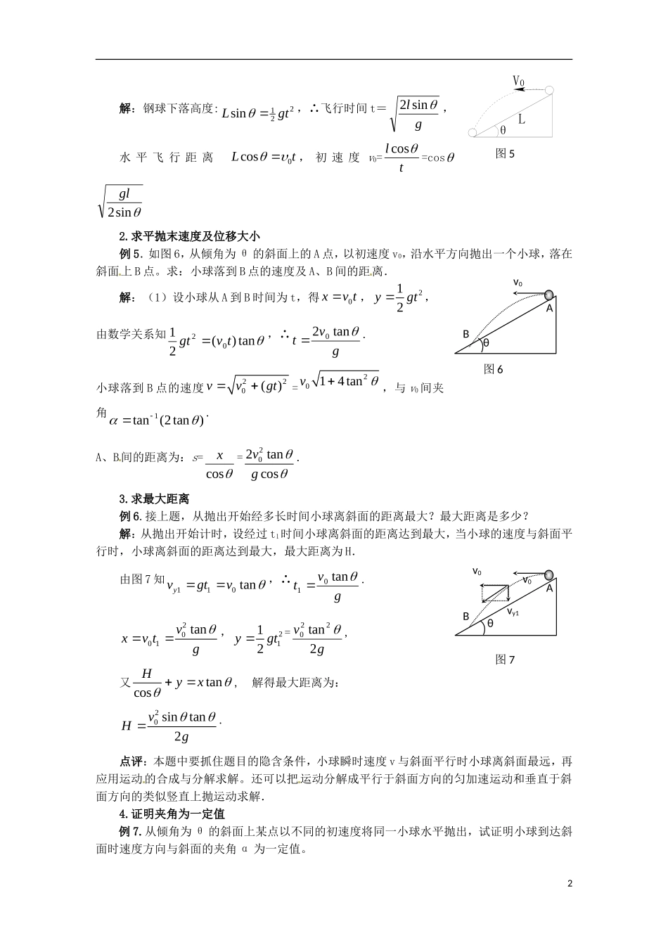高中物理 1.2《研究平抛运动的规律》学案沪科版必修2_第2页