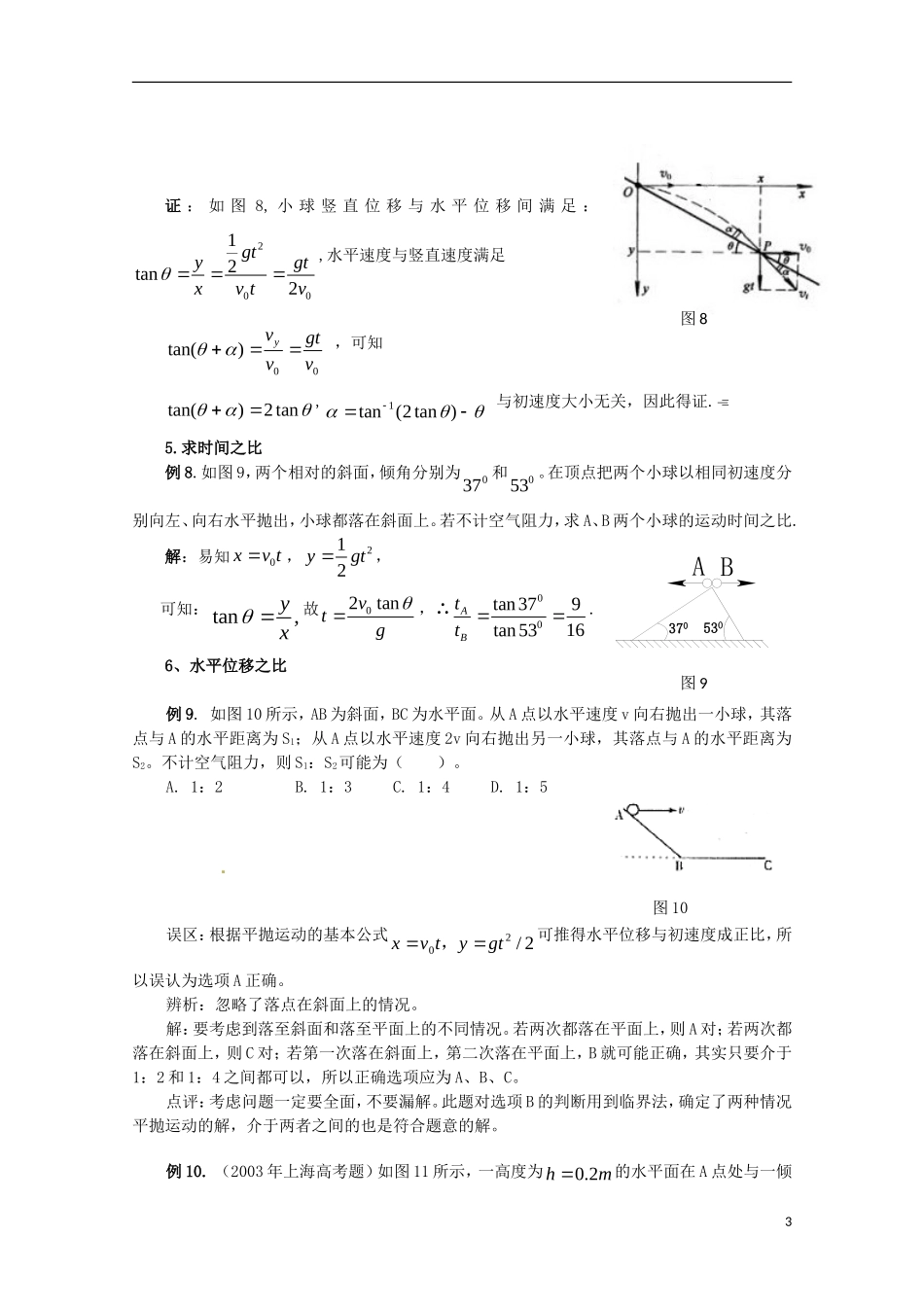 高中物理 1.2《研究平抛运动的规律》学案沪科版必修2_第3页