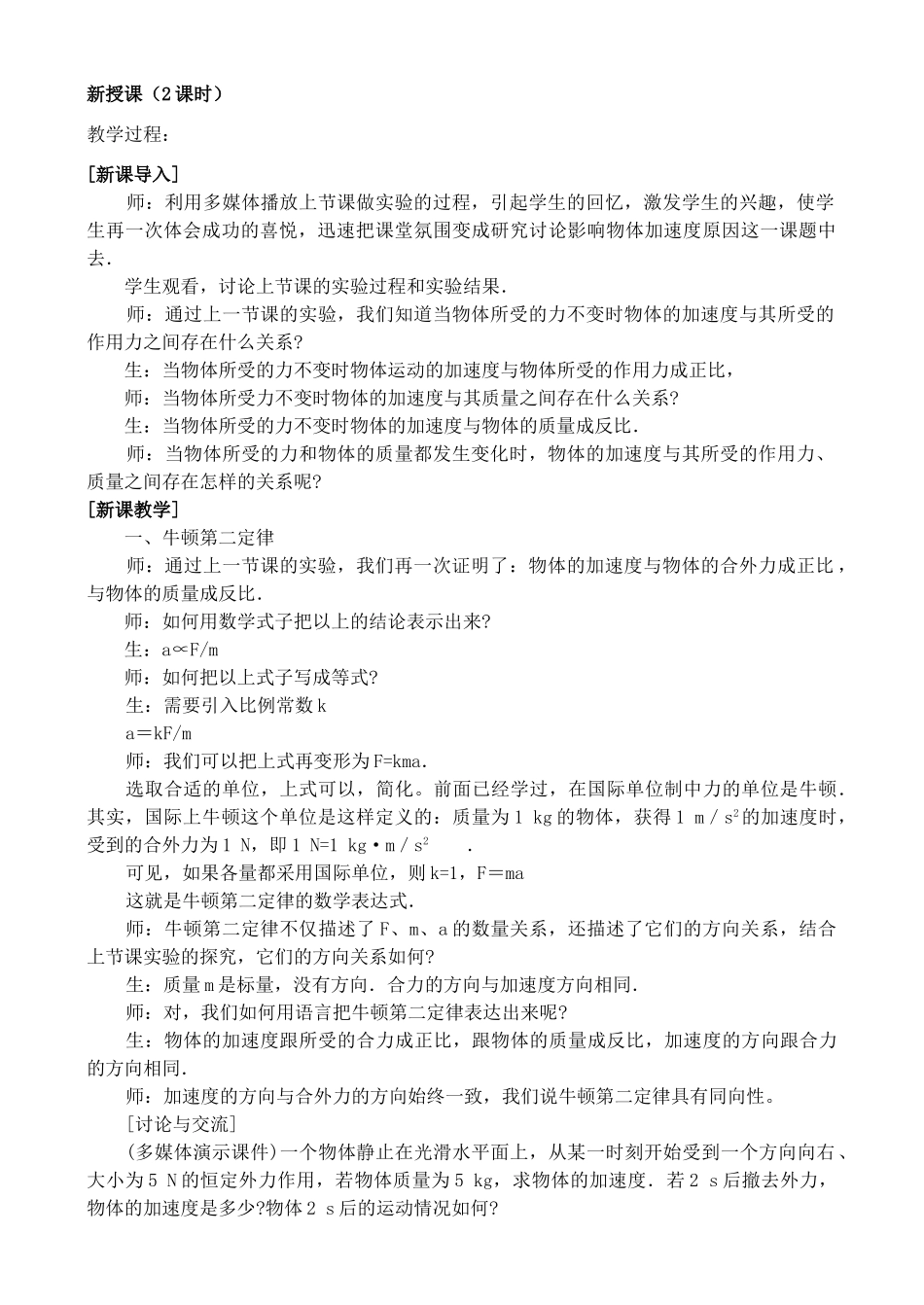 高中物理 4.3 牛顿第二定律教案2 新人教版必修1_第2页