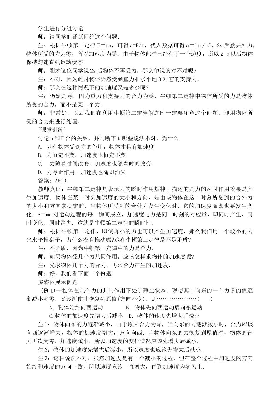 高中物理 4.3 牛顿第二定律教案2 新人教版必修1_第3页