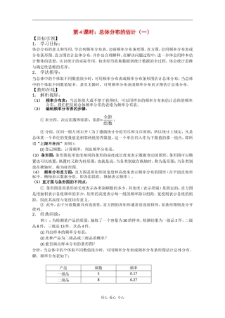 高中数学：5.1《总体分布的估计（1）》学案（北师大版必修3）