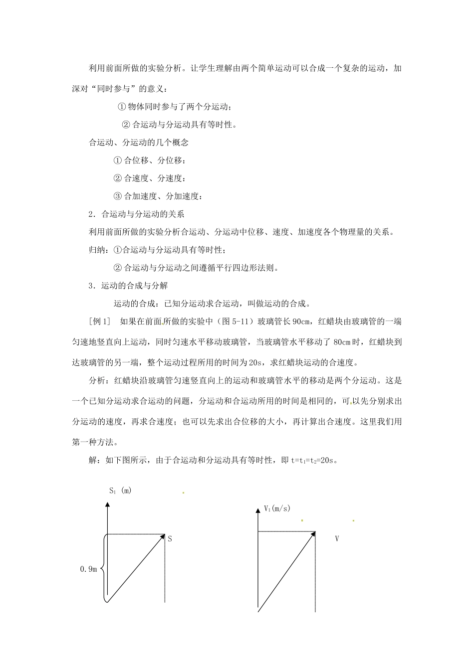 高中物理 1.2《运动的合成与分解》教案 粤教版必修2_第2页