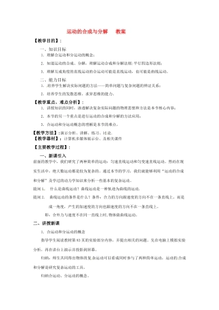 高中物理 1.2《运动的合成与分解》教案 粤教版必修2
