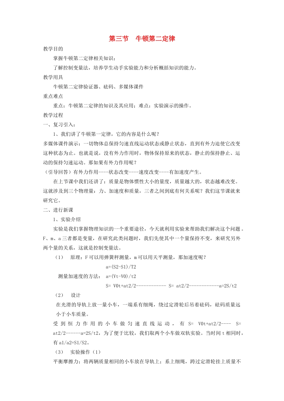 高中物理 4.3 牛顿第二定律教案3 新人教版必修1_第1页