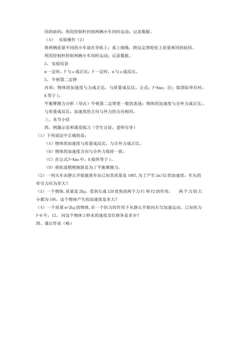 高中物理 4.3 牛顿第二定律教案3 新人教版必修1_第2页