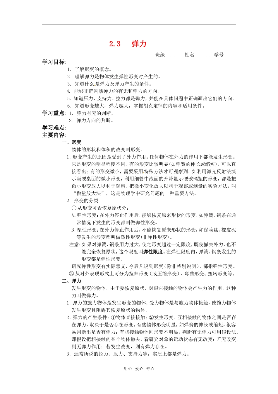 高中物理 2.3 弹力学案教学 教科版必修1_第1页